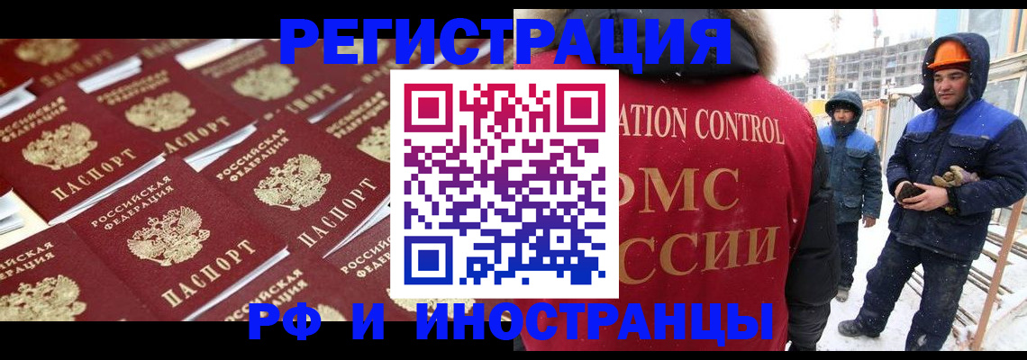 прописка иностранных граждан в Медногорске