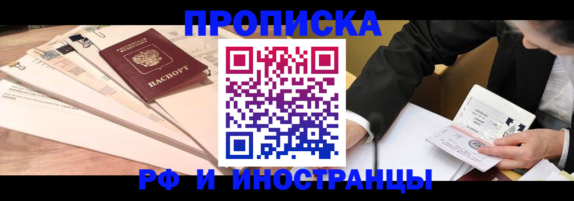 прописка штамп в Медногорске
