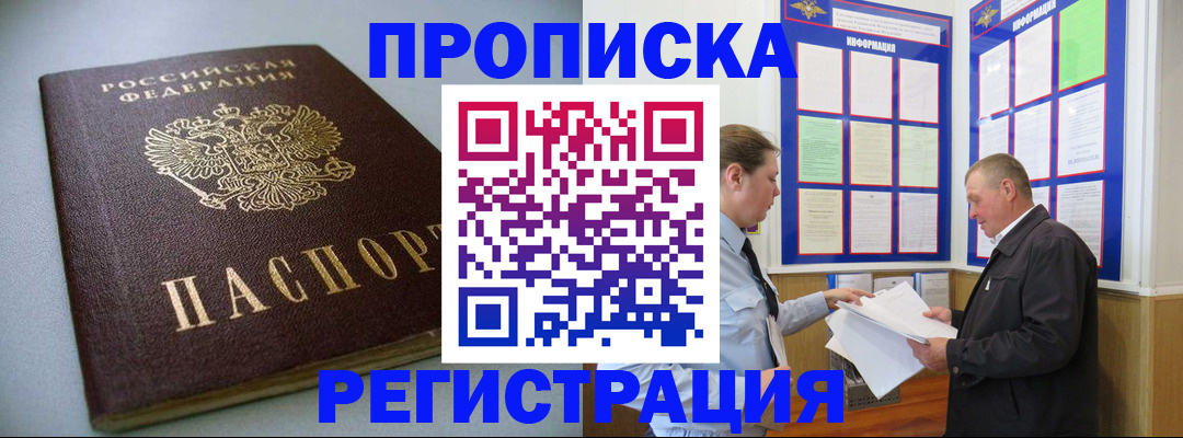 временная регистрация 2025 в Медногорске